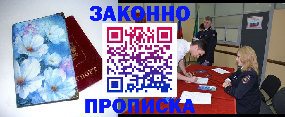 прописка ребенка в Петрозаводске